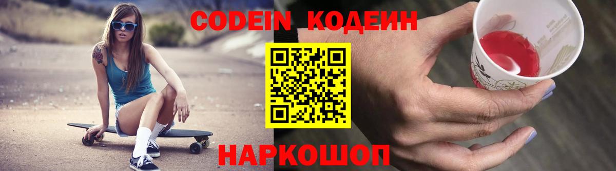 Дубна  Кодеиновый сироп Lean Purple Drank  Вход с VPN  Codein напиток Lean (лин) 