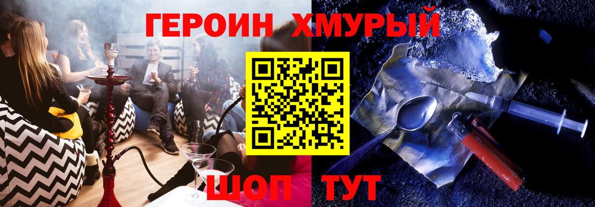 Героин хмурый Дубна