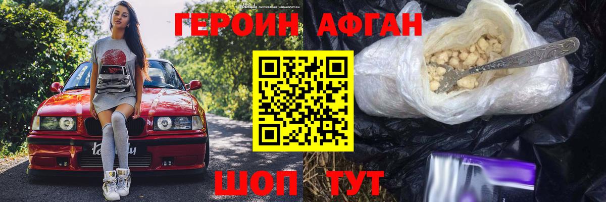 Героин  ГЕРОИН хмурый  Вход с VPN  Дубна 