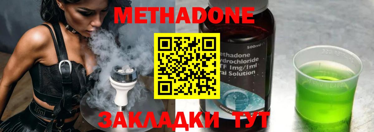 МЕТАДОН methadone  Вход с VPN  Дубна 